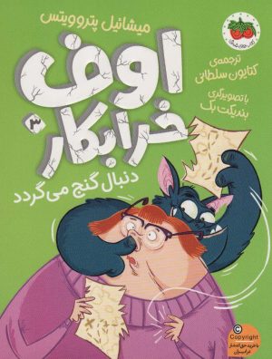 کتاب اوف خرابکار 3 | انتشارات افق