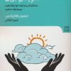 کتاب هنر یافتن جریان | انتشارات نشر گویا