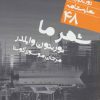 کتاب شهر ما | انتشارات نشر نی