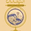 کتاب البلدان | انتشارات علمی و فرهنگی