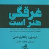 کتاب غرقگی هنر است | انتشارات ابوعطا