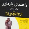 کتاب راهنمای بارداری برای پدران | انتشارات آوند دانش
