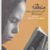 کتاب منطقه | انتشارات نشر چشمه