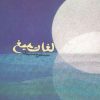 کتاب لغات میغ | انتشارات روزنه
