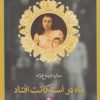 کتاب ماه در استکانت افتاد | انتشارات مهراندیش