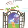 کتاب پنجره هایی برای رهایی از رنج 2 | انتشارات نسل نواندیش
