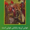 کتاب خوش آنچه پایانش خوش است | انتشارات سمیر