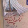 کتاب از پنجره آپارتمان | انتشارات شهرستان ادب