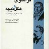 کتاب فراسوی هگل و نیچه | انتشارات مرکز
