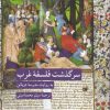 کتاب سرگذشت فلسفه غرب | انتشارات کرگدن