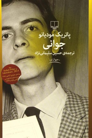 کتاب جوانی | انتشارات نشر چشمه