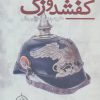 کتاب کفشدوزک | انتشارات نیماژ