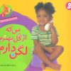 کتاب من که از گل بهترم لگن دارم | انتشارات قدیانی