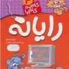کتاب گام به گام با رایانه 4 | انتشارات قدیانی