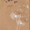 کتاب هیچستان خیال | انتشارات فصل پنجم