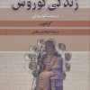 کتاب زندگی کوروش | انتشارات نگاه
