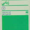 کتاب سره گرایی زبانی | انتشارات هرمس