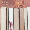 کتاب کتابفروش | انتشارات کتابسرای تندیس