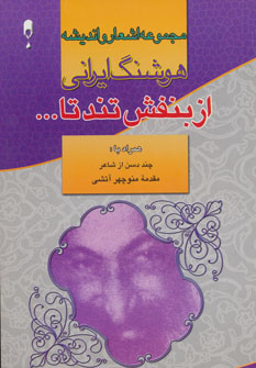 کتاب از بنفش تند تا… | انتشارات نشر نخستین