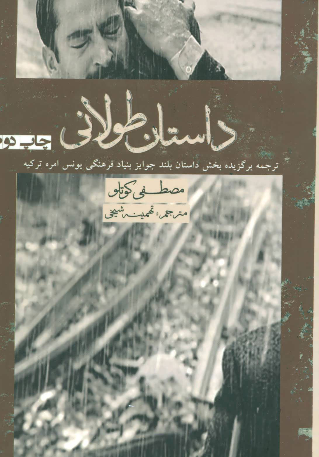 کتاب داستان طولانی | انتشارات افراز