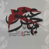 کتاب مهاجر عشق | انتشارات سوره مهر