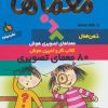 کتاب معماها | انتشارات دیبایه