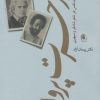 کتاب در حسرت پرواز | انتشارات ذهن آویز