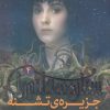 کتاب ستاره ی دلتورا 4 | انتشارات قدیانی