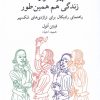 کتاب شکسپیر دشوار است، زندگی هم همینطور | انتشارات نیلا
