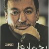 کتاب نردبانی در غبار | انتشارات افراز