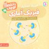 کتاب فیزیک آماری (فیزیک کلاسیک) | انتشارات قدیانی