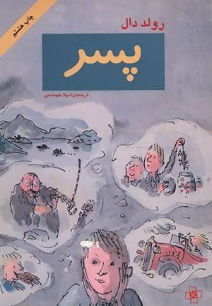 کتاب پسر | انتشارات مرکز