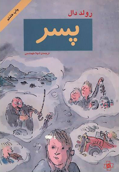 کتاب پسر | انتشارات مرکز