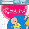 کتاب مجموعه کتاب دنیای داداشی (6جلدی) | انتشارات قدیانی