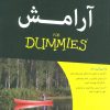 کتاب آرامش | انتشارات آوند دانش