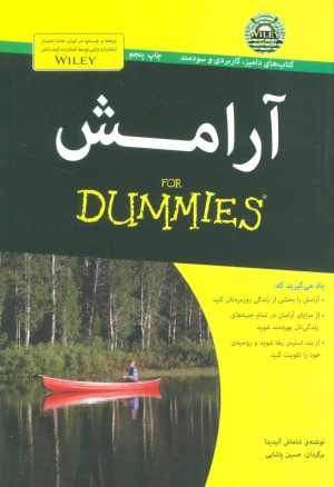 کتاب آرامش | انتشارات آوند دانش