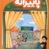کتاب پاییزانه | انتشارات سایه گستر