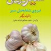 کتاب سیر درمانی | انتشارات نشر نخستین