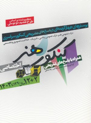 کتاب کنکور هنر | انتشارات شباهنگ
