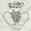 کتاب برای ما شدن | انتشارات مهرستان