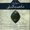 کتاب مجمع الرسائل (دوره ی 2 جلدی) | انتشارات علم