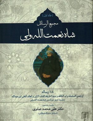 کتاب مجمع الرسائل (دوره ی 2 جلدی) | انتشارات علم