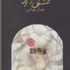 کتاب عشق آباد | انتشارات آرادمان
