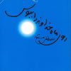 کتاب روی ماه خداوند را ببوس | انتشارات مرکز