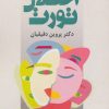 کتاب اختلال تورت | انتشارات دانژه