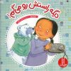 کتاب دیگه راستش رو می گم | انتشارات فنی ایران نردبان