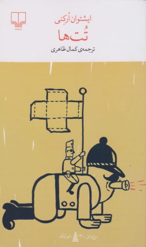 کتاب تت ها | انتشارات نشر چشمه