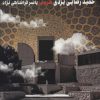 کتاب مدرنیته ی گفت و گویی | انتشارات طرح نو