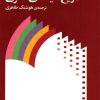 کتاب تاریخ سینمای هنری | انتشارات موسسه فرهنگی و هنری ماهور
