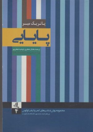 کتاب پایایی | انتشارات لوگوس